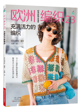 欧洲编织23充满活力的编织