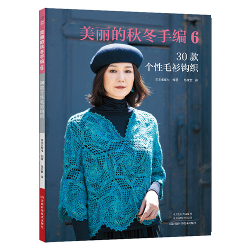 美丽的秋冬手编6个性毛衫钩织