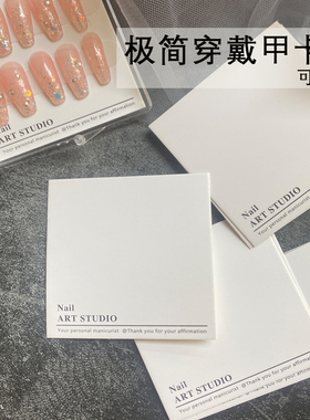 穿戴甲可定制极简高级加厚卡