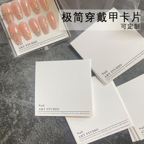 穿戴甲可定制极简高级加厚卡
