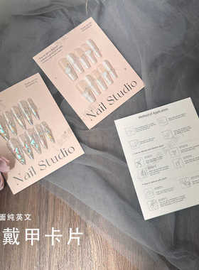 纯英文说明穿戴甲卡片可定制