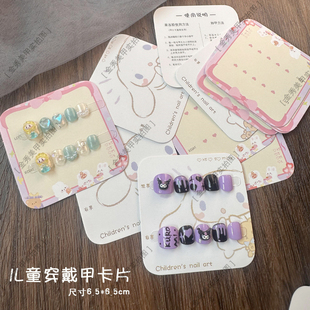 可爱卡通粉色儿童穿戴甲专用卡片美甲展示卡打版背板定制内容卡纸