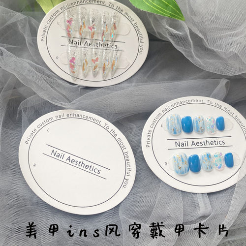 椭圆形穿戴甲加厚卡片
