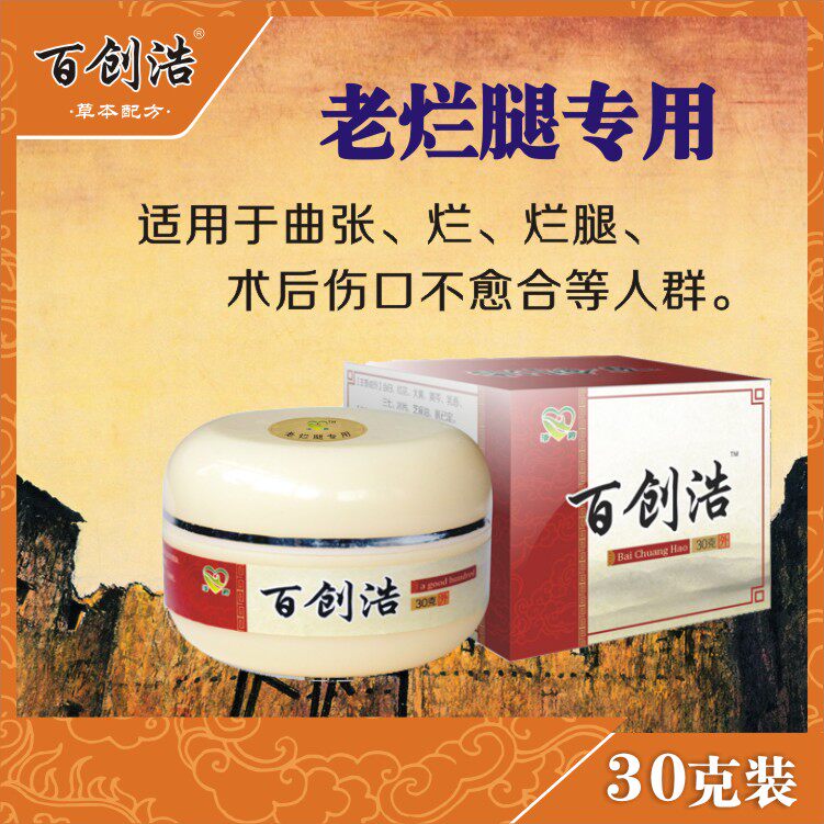 老烂腿静曲脉发黑张灵管脉炎肛压消疮瘘血活烫烧生肌百创浩腿脚伤