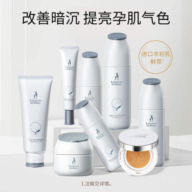 袋鼠妈妈孕妇护肤品羊初乳套装怀孕洗面奶水乳精华补水保湿化妆品