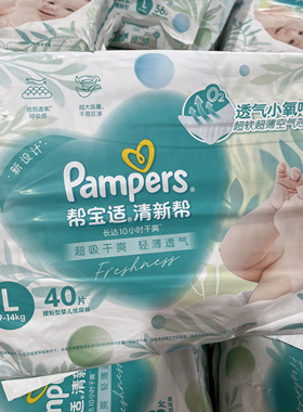 瑕疵 帮宝适清新帮纸尿裤L104/XL84/XXL68清新邦夏季超薄尿不湿
