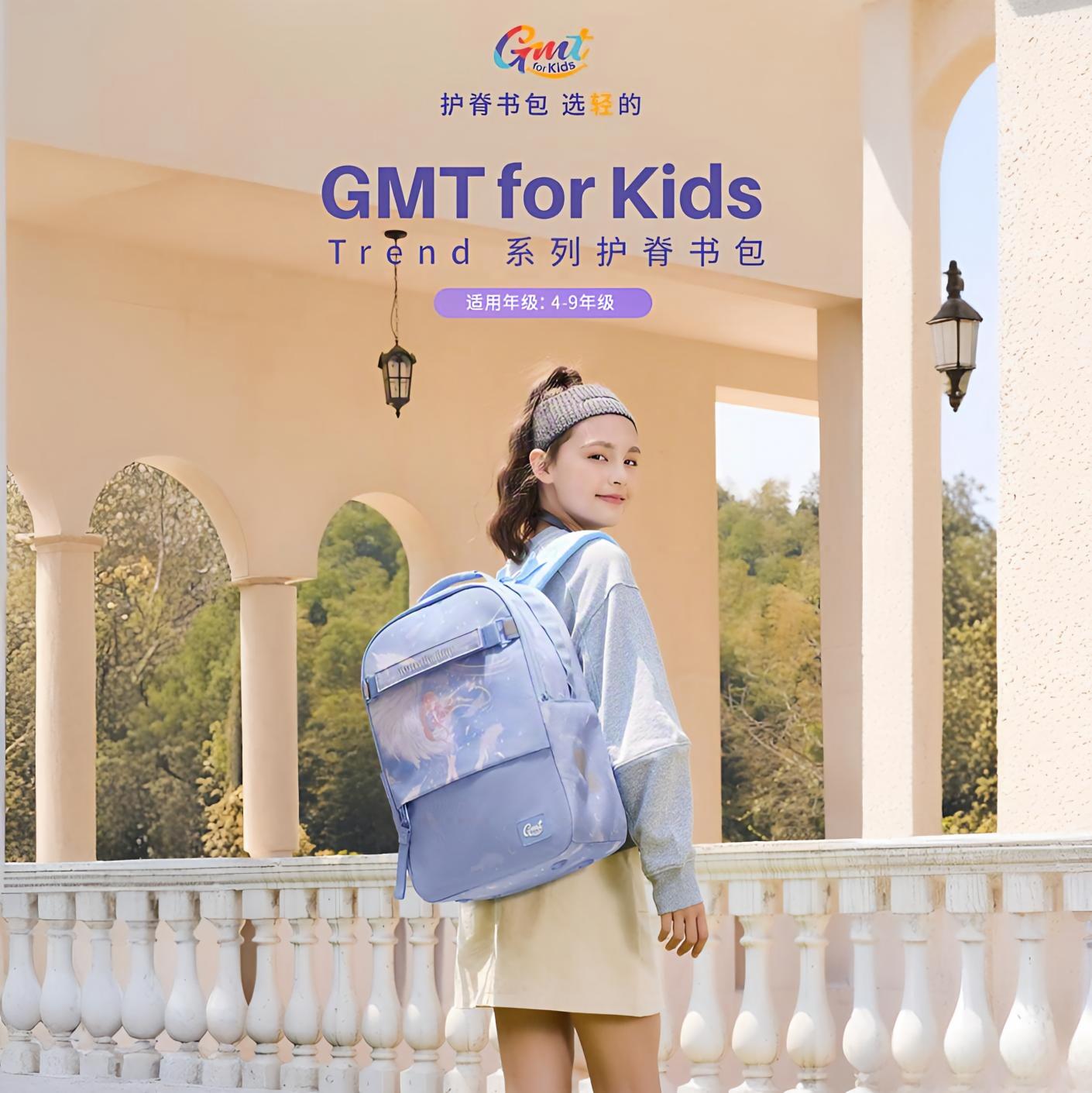GMT for Kids初中书包护脊减负女小学生儿童双肩背包男生4-9年级