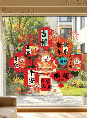 新年财神爷玻璃贴纸春节装饰贴膜家用窗户招财进宝过年布置