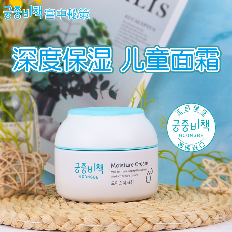 宫中秘策韩国宫中秘籍婴儿童面霜秋冬季保湿滋润护肤宝宝润肤霜