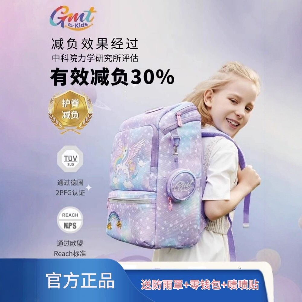 GMT儿童书包男女小学生护脊减负超轻便双肩背包女1-4年级