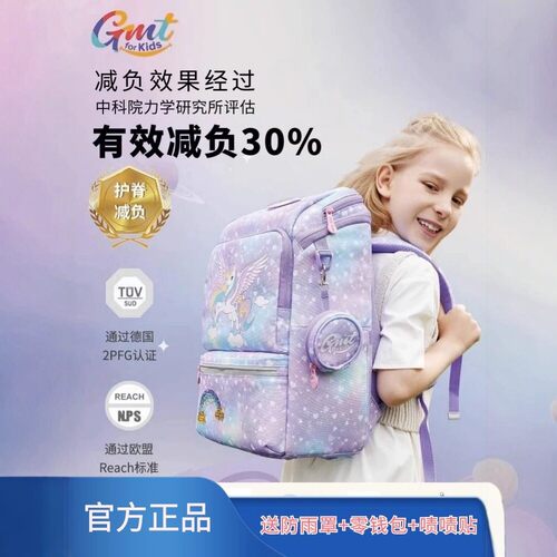 GMT儿童书包男女小学生护脊减负超轻便双肩背包女1-4年级