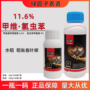百立峰11.6%甲维氯虫苯甲酰 水稻稻纵卷叶螟阿维菌素农药杀虫剂