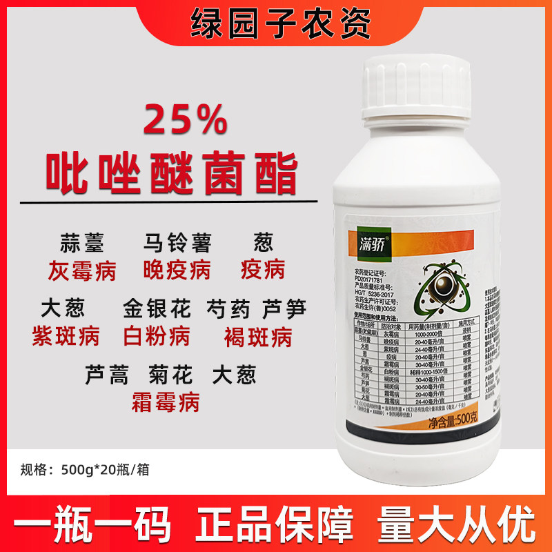 满骄 25%吡唑醚菌酯 灰霉病晚疫病霜霉病白粉病褐斑病杀菌剂农药