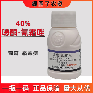 冠龙农化安锁 40%恶噁酮·氰霜唑 葡萄霜霉病 噁唑菌酮杀菌剂农药