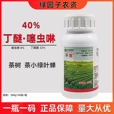 威尔达茶吉40%丁醚噻虫啉悬浮剂茶树茶小绿叶蝉农药丁醚脲杀虫剂