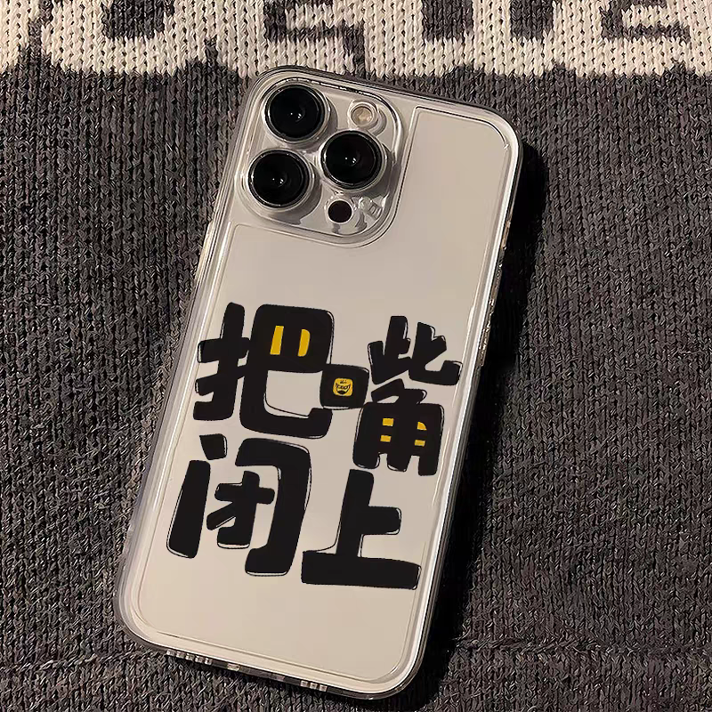 把嘴闭上适用苹果17/16手机壳超火iphone15新款14plus女13PROMAX透明12mini创意搞怪11高级xs卡通Air套软XRXS