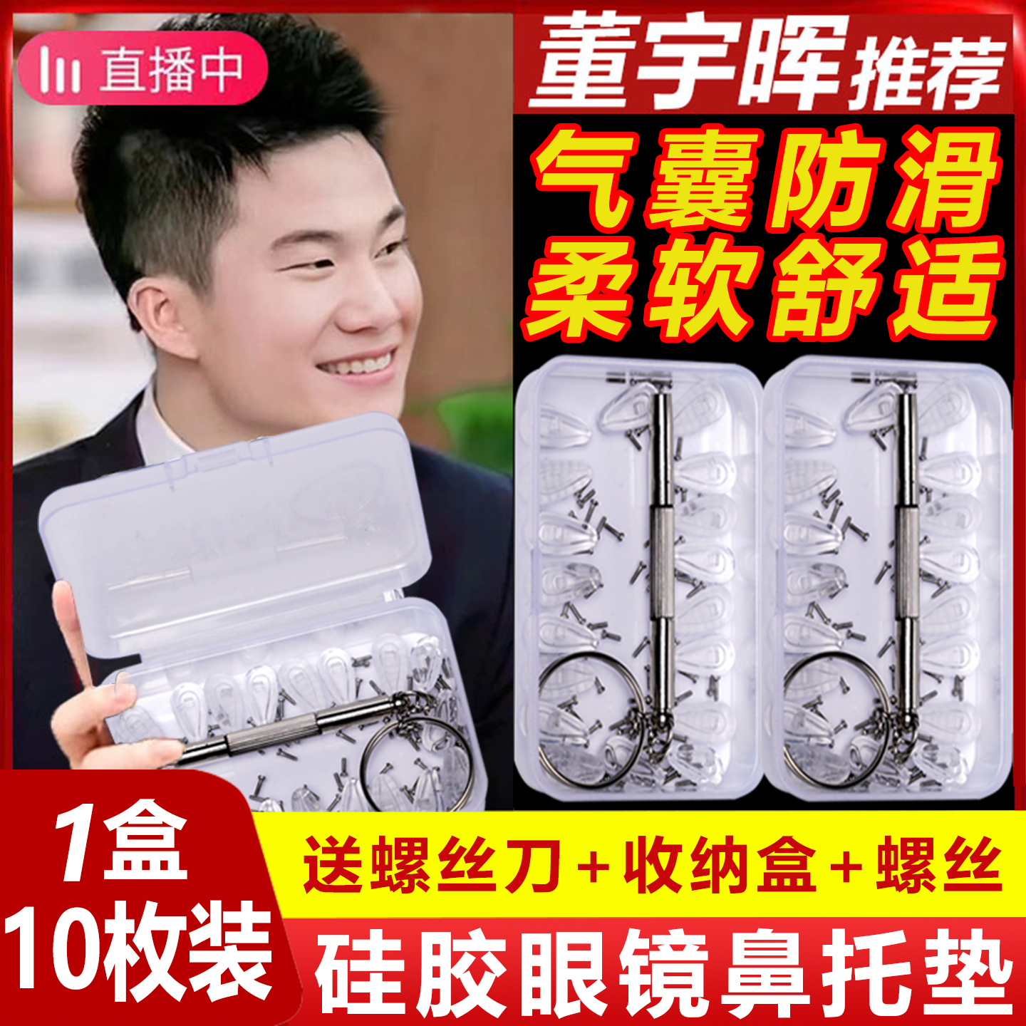 【眼镜店同款】鼻托垫防滑防压痕