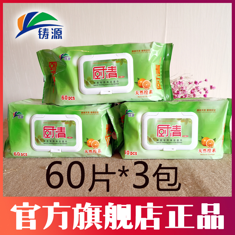 铸源厨清60抽3包厨房温和次性