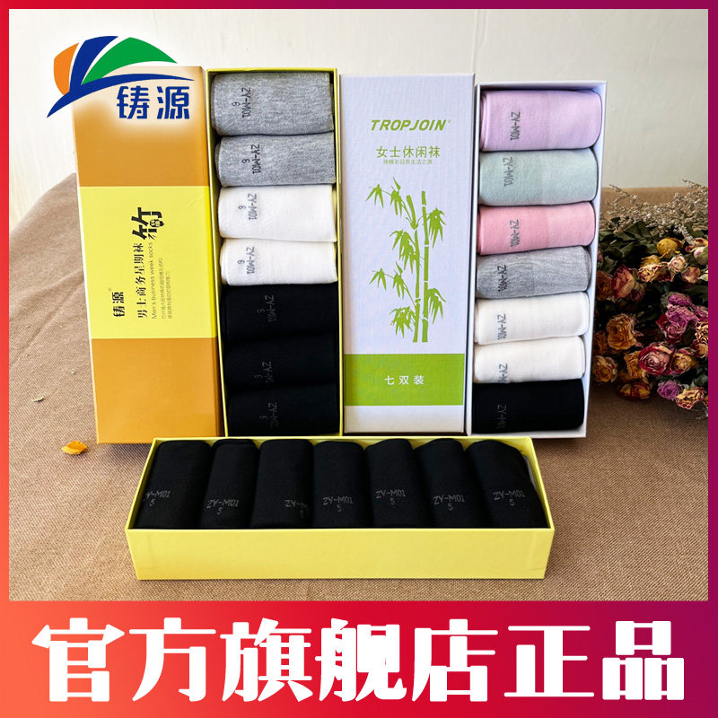 铸源官方旗舰店正品袜子女男士商务星期袜纯色竹纤维防臭吸汗抑菌