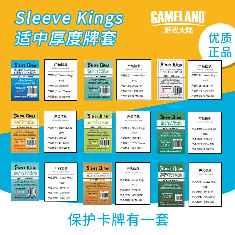 sleevekings桌游牌套