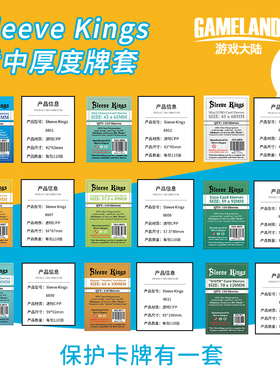 Sleeve Kings桌游牌套110张游戏大陆透明6丝中等厚度桌游配件牌套