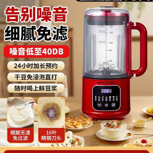 威力破壁机全自动轻音1.5L大容量