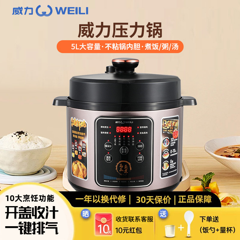 正品威力电压力锅高压锅家用电饭煲二合一5L不锈钢不粘锅内胆4L