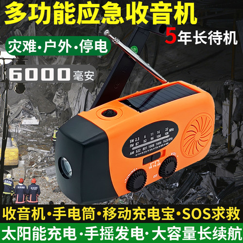 多功能应急收音机太阳能充电户外
