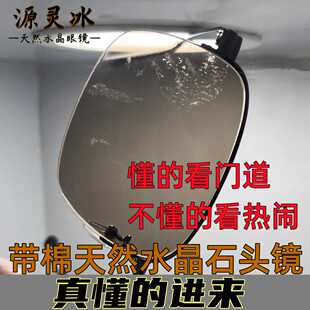纯天然水晶石头镜带棉水晶眼镜太阳镜男老料真石头凉目平光有弧度