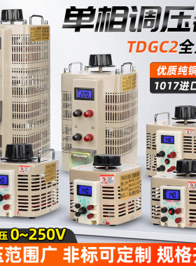 单相调压器220V数显TDGC2-5KVA纯铜1KW交流电源0.5KW可调节变压器