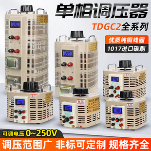 单相调压器220V数显TDGC2 5KVA纯铜1KW交流电源0.5KW可调节变压器