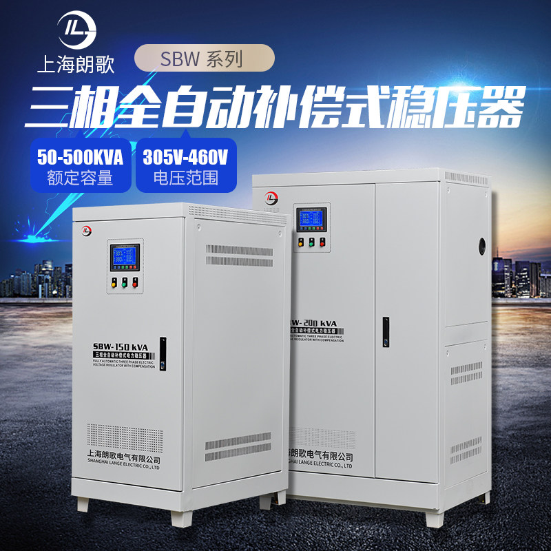 朗歌三相大功率智能全自动稳压器