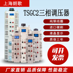 三相调压器380V数显TSGC2 3KVA工业大功率30KW交流可调变压器15KW