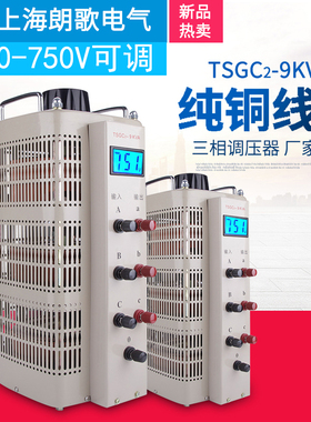 三相调压器380V交流电流TSGC2-9KVA数显0-750V升压可调变压器15KW