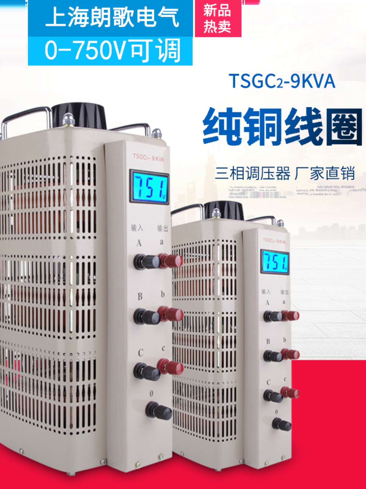 三相调压器380V交流电流TSGC2-9KVA数显0-750V升压可调变压器15KW