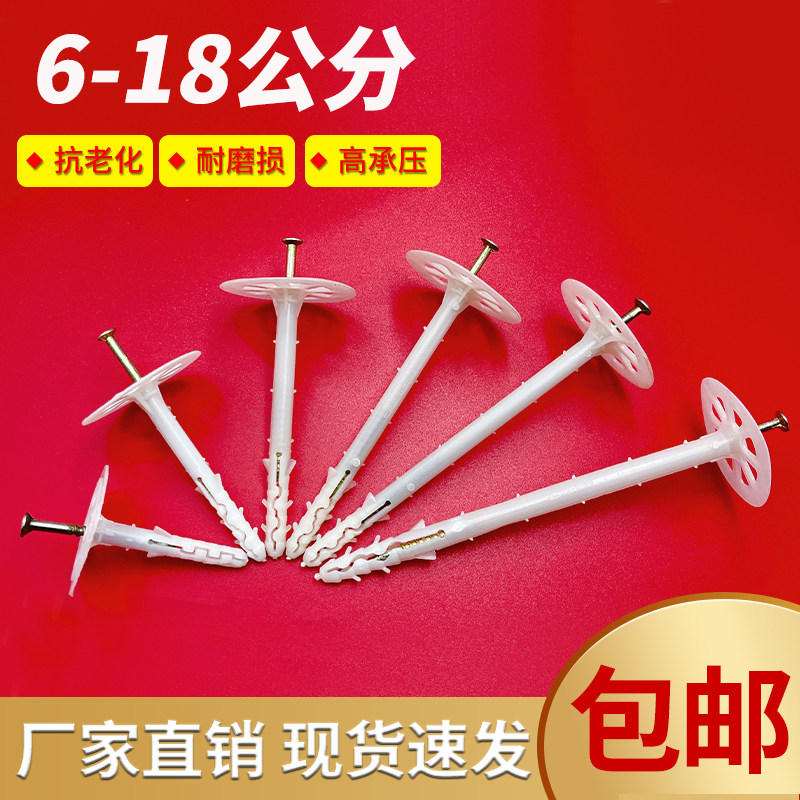 内外墙保温钉保温层保温板固定钉锚固钉挤塑岩棉板泡沫板专用锚栓