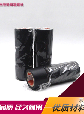 pvc橡塑保温胶带空调管道扎带电工电气黑色绝缘缠绕膜胶布