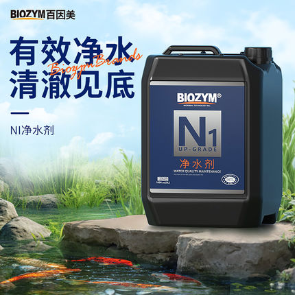 百因美鱼池专用大鱼缸用净水剂水质浑浊净化澄清一滴清水剂清澈剂