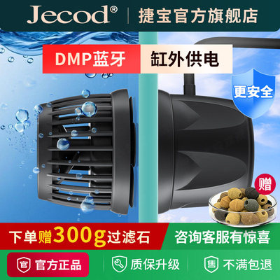 Jebao捷宝dmp鱼缸造浪泵