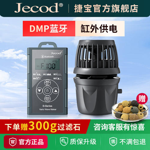 Jebao捷宝dmp鱼缸造浪泵