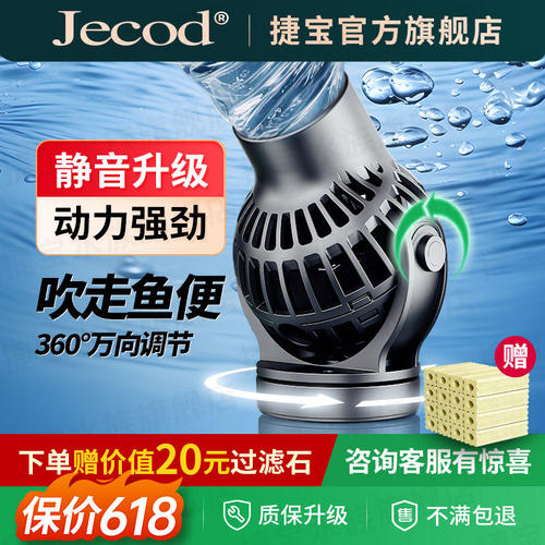 Jebao捷宝鱼缸冲浪泵海缸