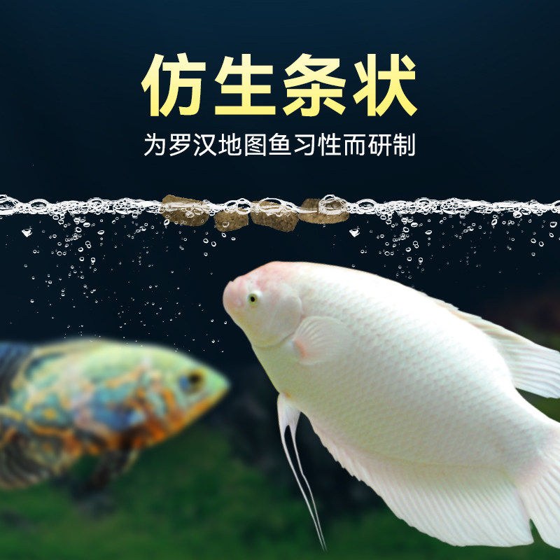海豚招财鱼专用饲料地图战船鱼龙鱼招财罗汉鱼混养通用观赏鱼饲料