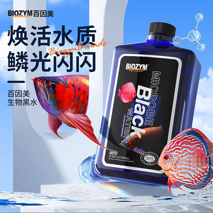 百因美生物黑水鱼缸观赏鱼红龙鱼软化水质稳定PH值防跌酸