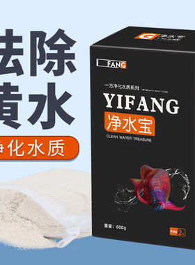 一方净水宝鱼缸净化水质