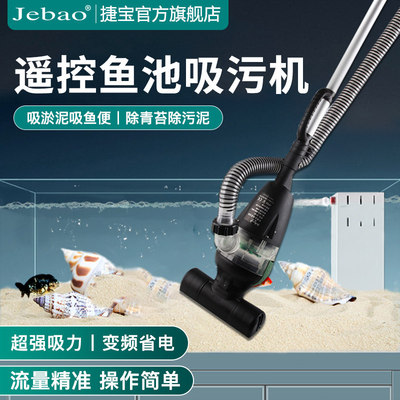 Jebao捷宝吸污机鱼池吸粪