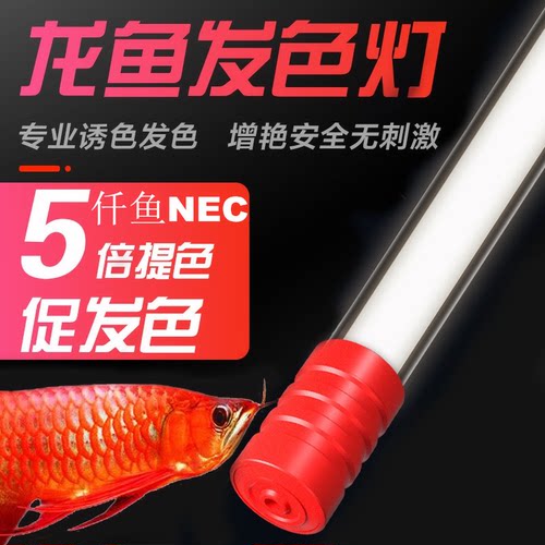 仟鱼nec鱼缸灯全光谱防水