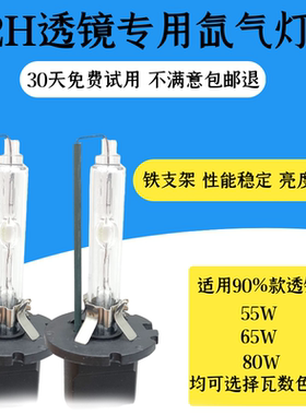 55W/D2H氙气灯泡Q5双光透镜海5透镜专用远近光超亮聚光灯泡超白光