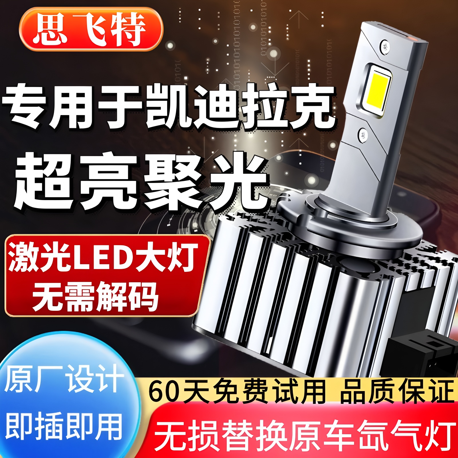 适用凯迪拉克xtssrx迈锐宝大灯