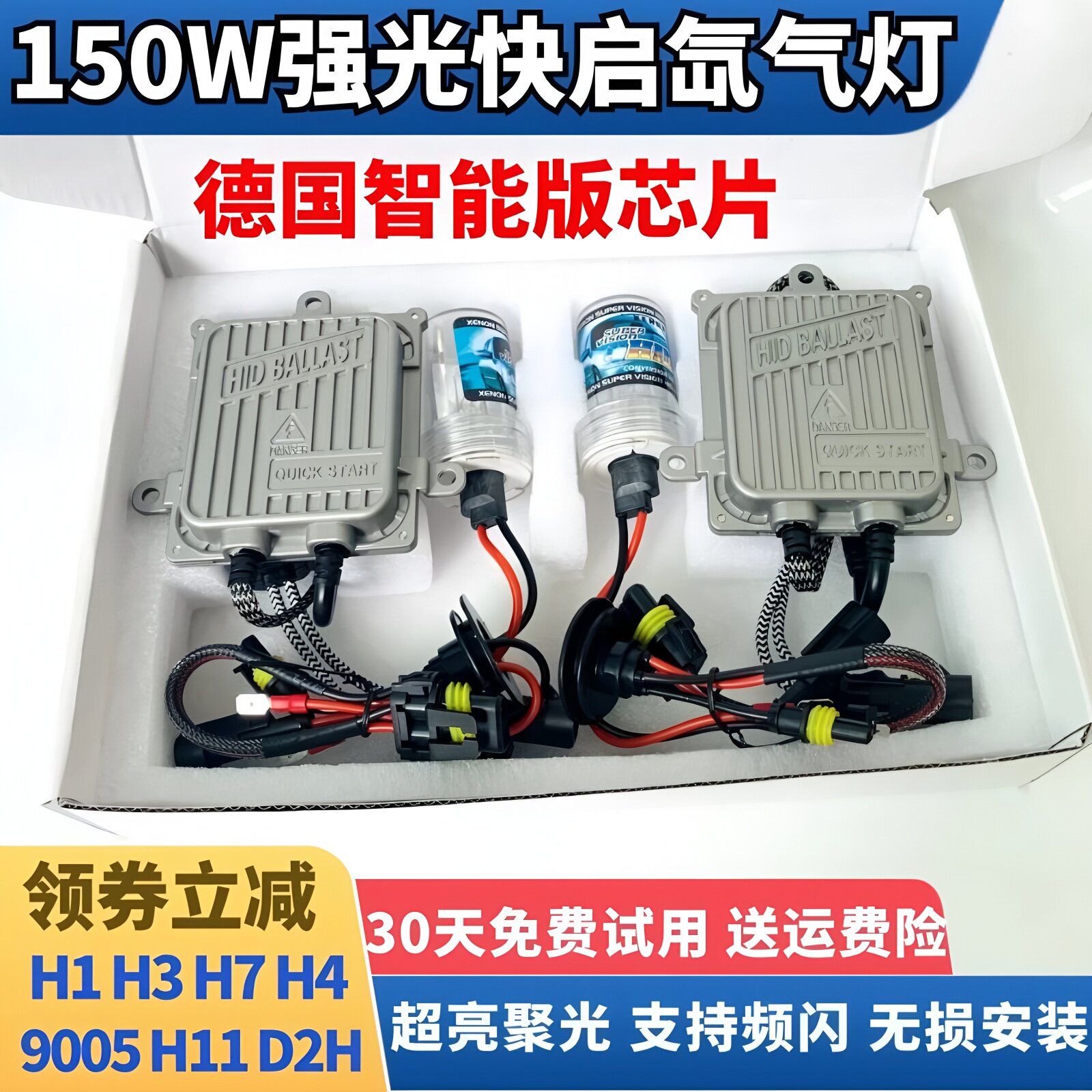 氙气灯套装快启80W汽车疝气大灯泡9005H7H1H11H4HID超亮强光改装