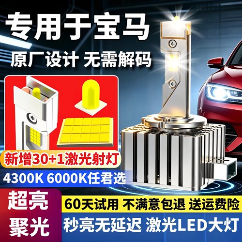 宝马3系5系7系525X1X5d1sled大灯